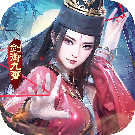 斗笠江湖-剑御九霄